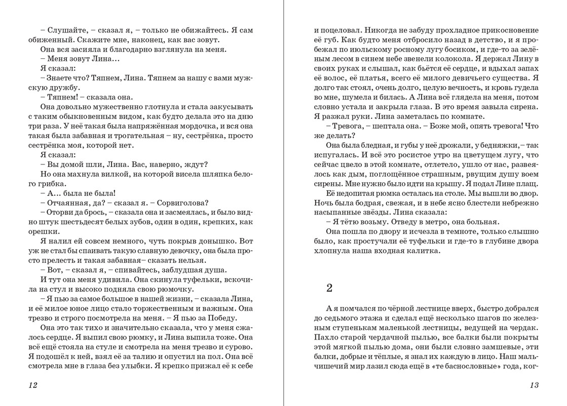 Dragunskij-On-upal-na-travu-page-0008