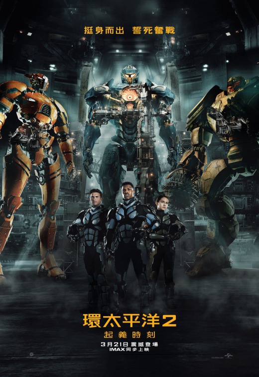 Pacific Rim: Uprising ( 2018 ) 3D