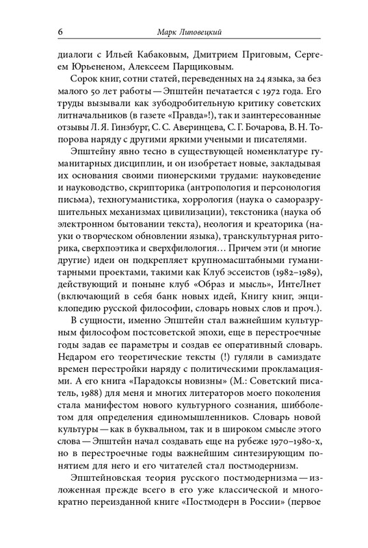 homo-scriptor-k-70-letiyu-epsteina-2020-page-0007