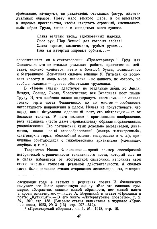 proletarskie-poety-pervykh-let-sovetskoj-epokhi-1959-page-0048