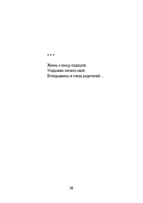Porudominskij-Vladimir-Pernatyj-kalendar-page-0037