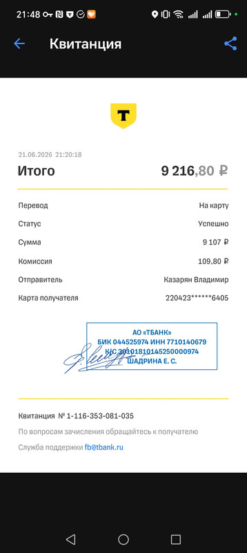 Screenshot 20260621 214823 com idamob tinkoff android Transaction Details Activity