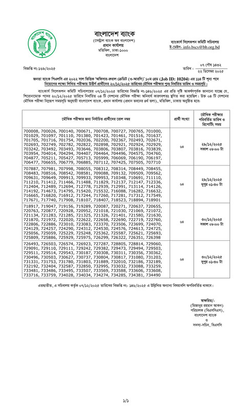 Janata-Bank-Officer-(RC)-Revised-Viva-Date-2025-PDF-1