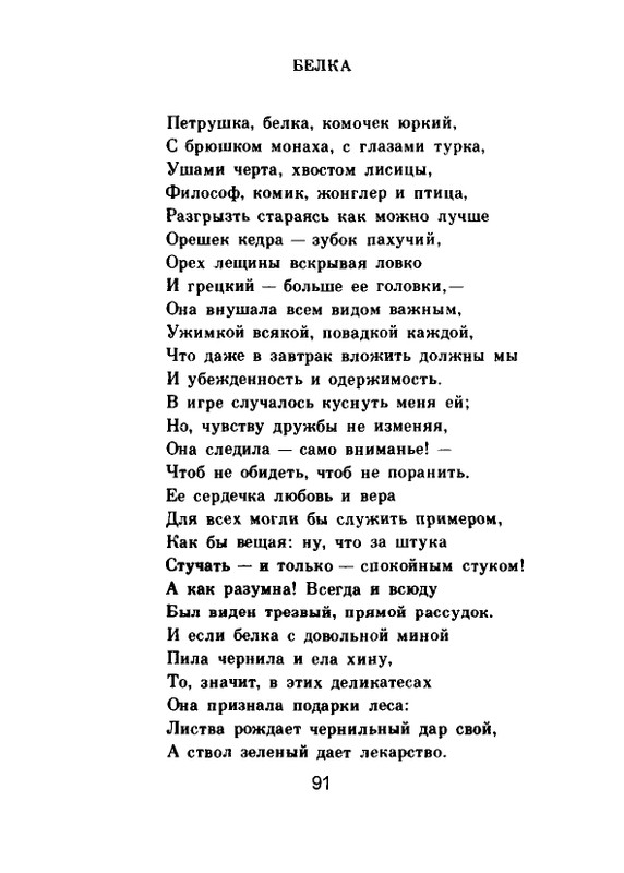 Мария Павликовская-Ясножевская Стихи_page-0093