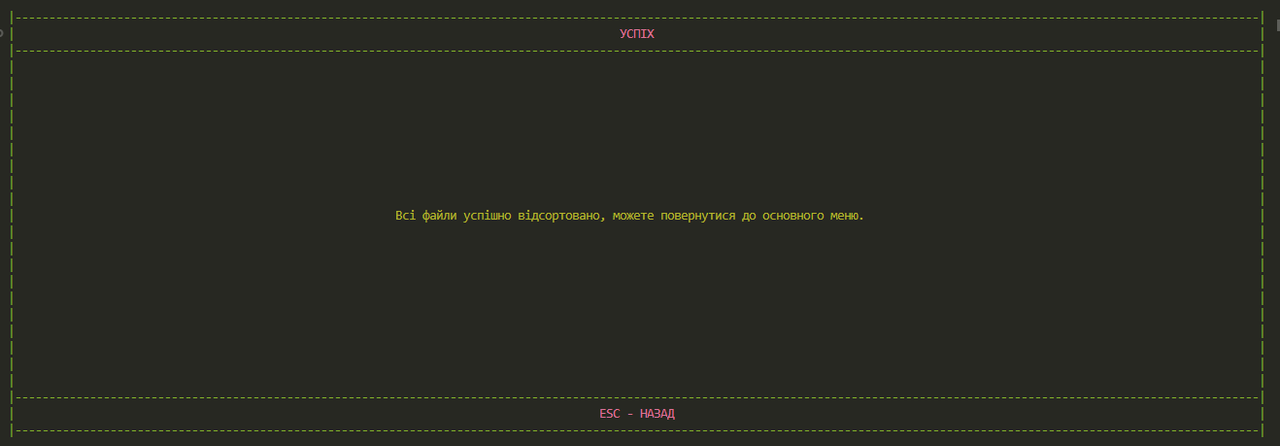 Сортувальник файлів Сортувальник файлів