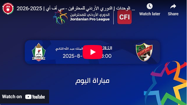 مباراة الأهلي ضد الوحدات في دوري المحترفين الأردني 2025