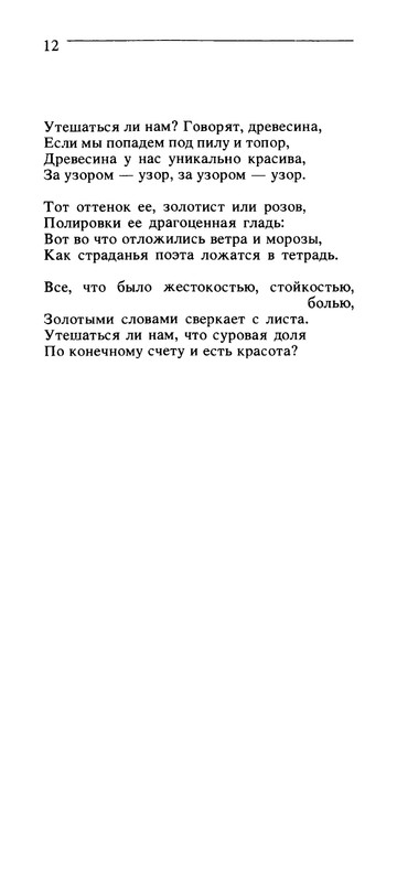 Владимир Солоухин «Северные берёзы _page-0013