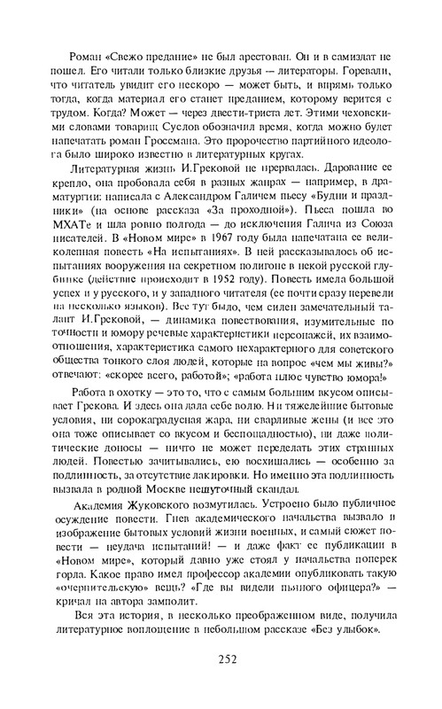 i-grekova-svezho-predanie-1997-page-0046