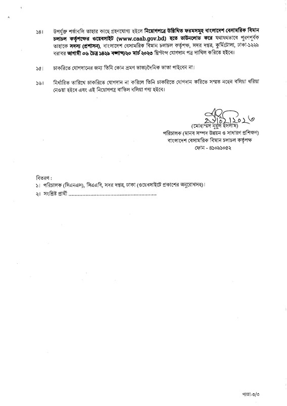 CAAB Job Appointment Letter 2023 (11 Grade) PDF-3