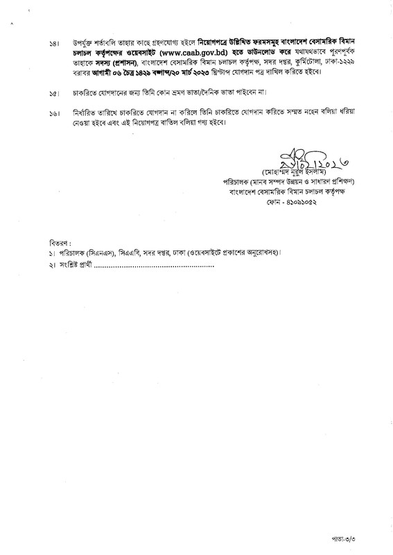 CAAB-Job-Appointment-Letter-2023-11-Grade-PDF-3