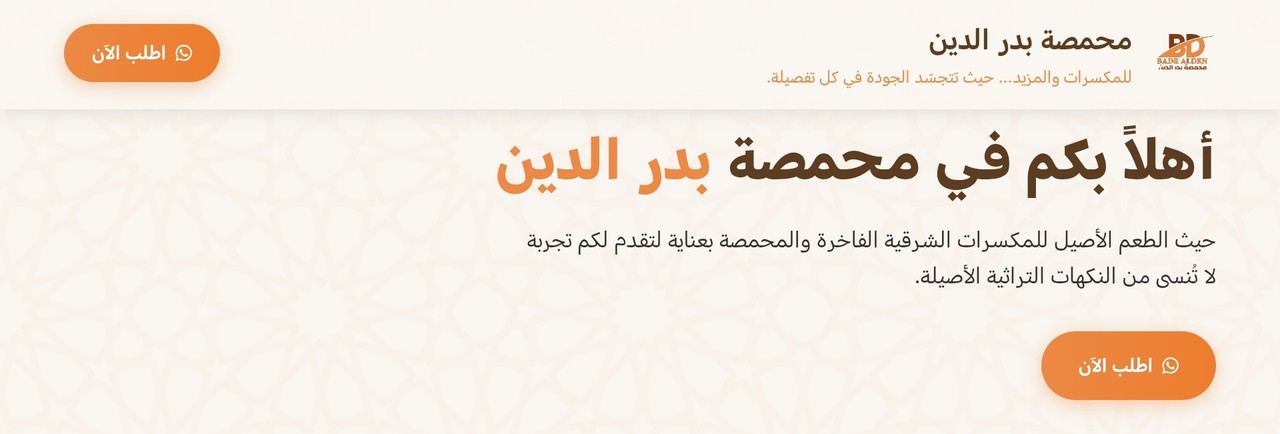 شركة بدر الدين