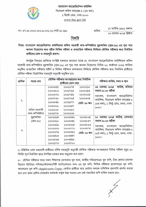 BAC-Practical-Test-Result-2025-PDF-1