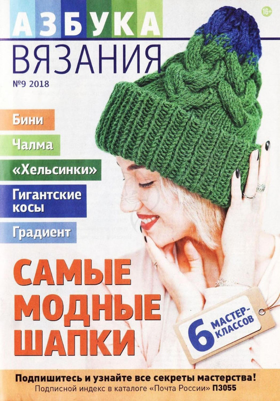 Azbuka-vyazania-9-2018-1