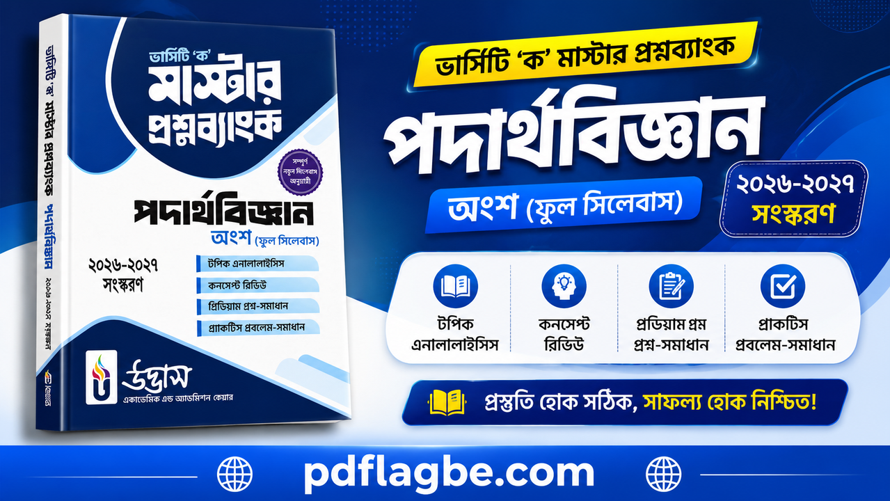 Udvash Veracity K Physics Question Bank PDF