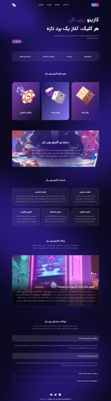 لندینگ پیج رویال / فارسی زبان