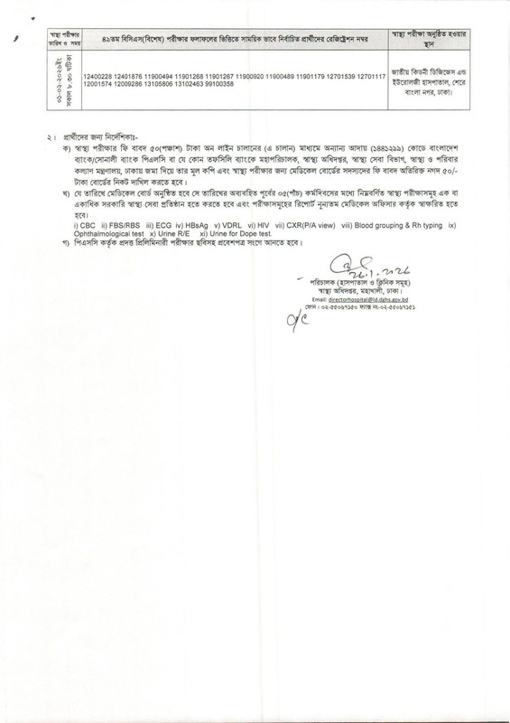 49th-BCS-Health-Test-Date-2026-PDF-2