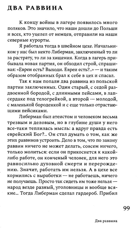 korkina-ariadna-efron-rasskazannaya-zhizn-2022-page-0101