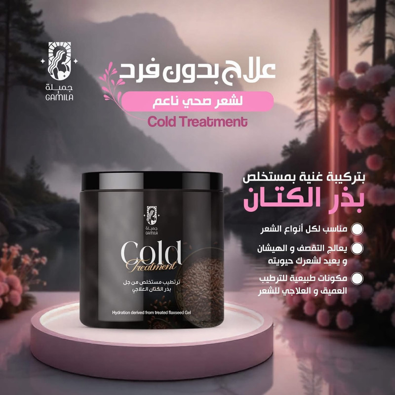 ✨ الترميم البارد بجيل بذر الكتان – جميلة كوزماتيكس ✨
