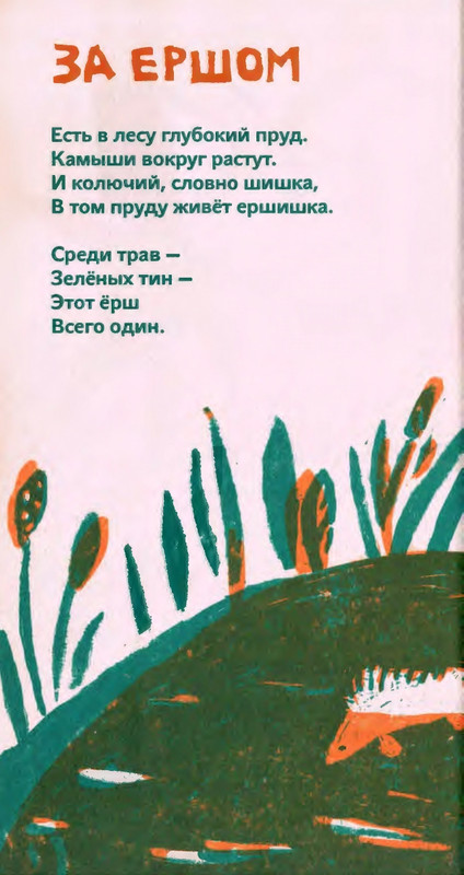 Коваль Ю. - Сколько хочешь крокодилов - 2016_page-0037