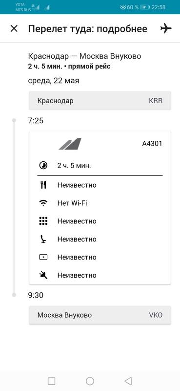 Screenshot_20190520_225851_net.skyscanner.android.main