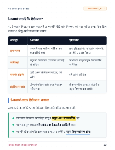 পেজ ৯