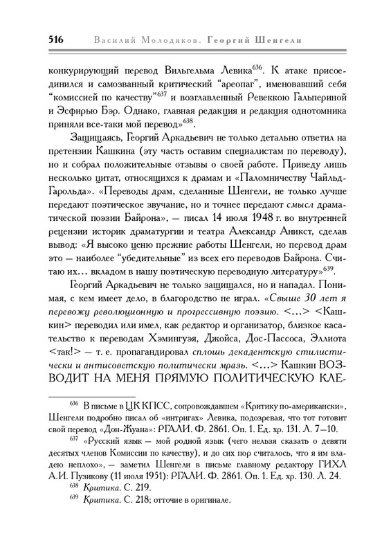 molodyakov-shengeli-biografiya-2017-page-0051