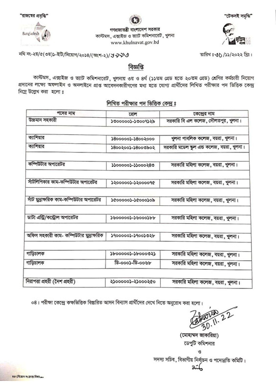 Khulna-VAT-Exam-Seat-Plan-2022-PDF-1