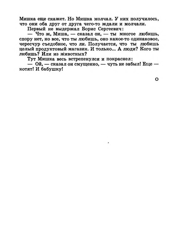 Dragunskij-Viktor-Pohititel-sobak-page-0032