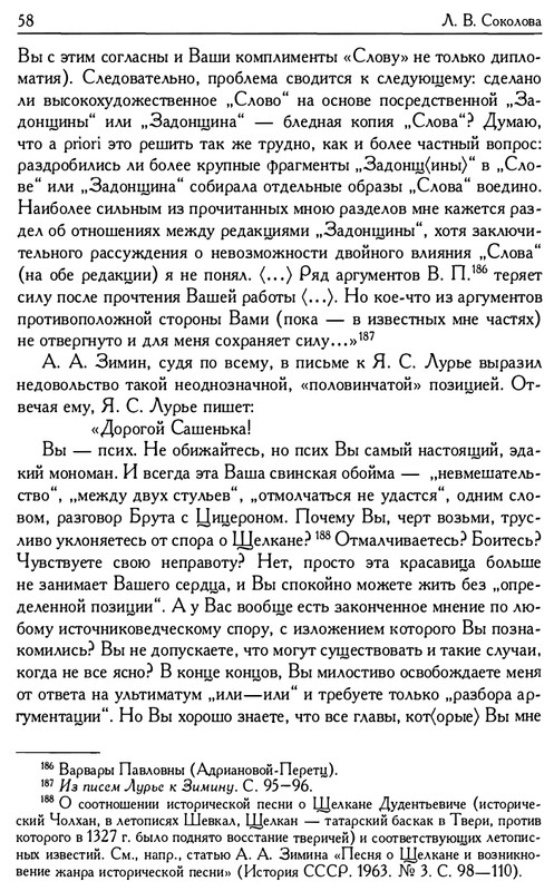 o-podlinnosti-Slova-o-polku-Igoreve-page-0060