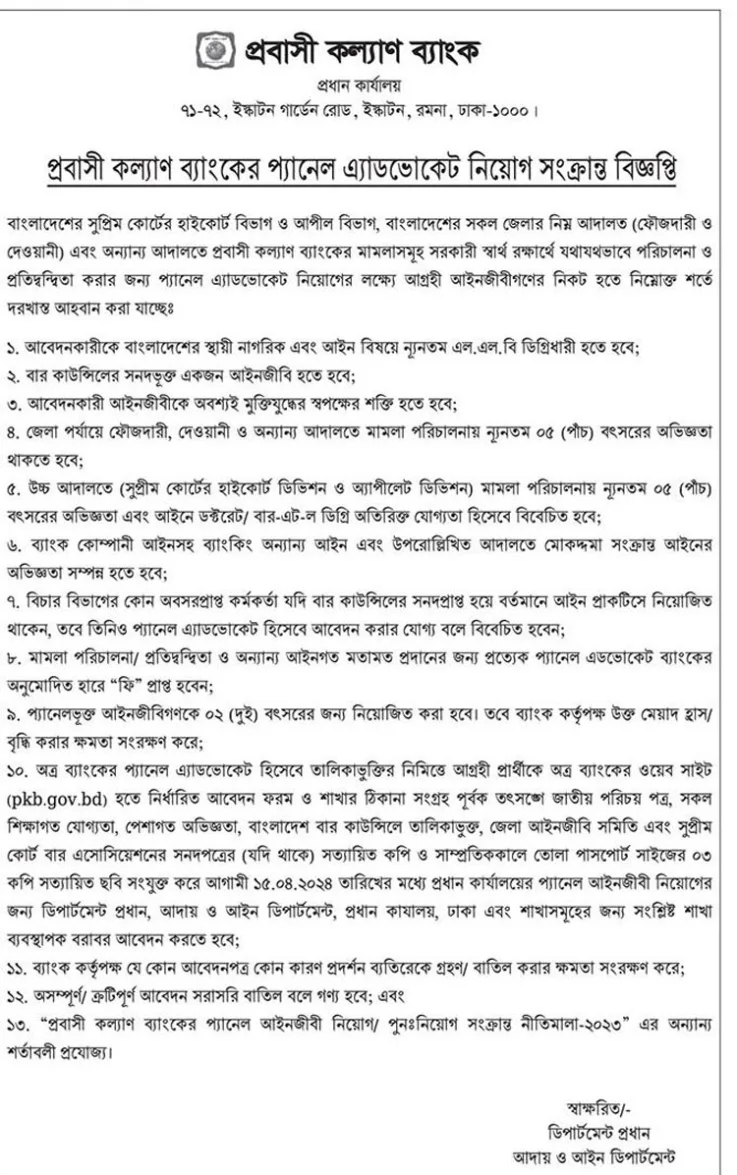 Probashi Kallyan Bank Job Circular