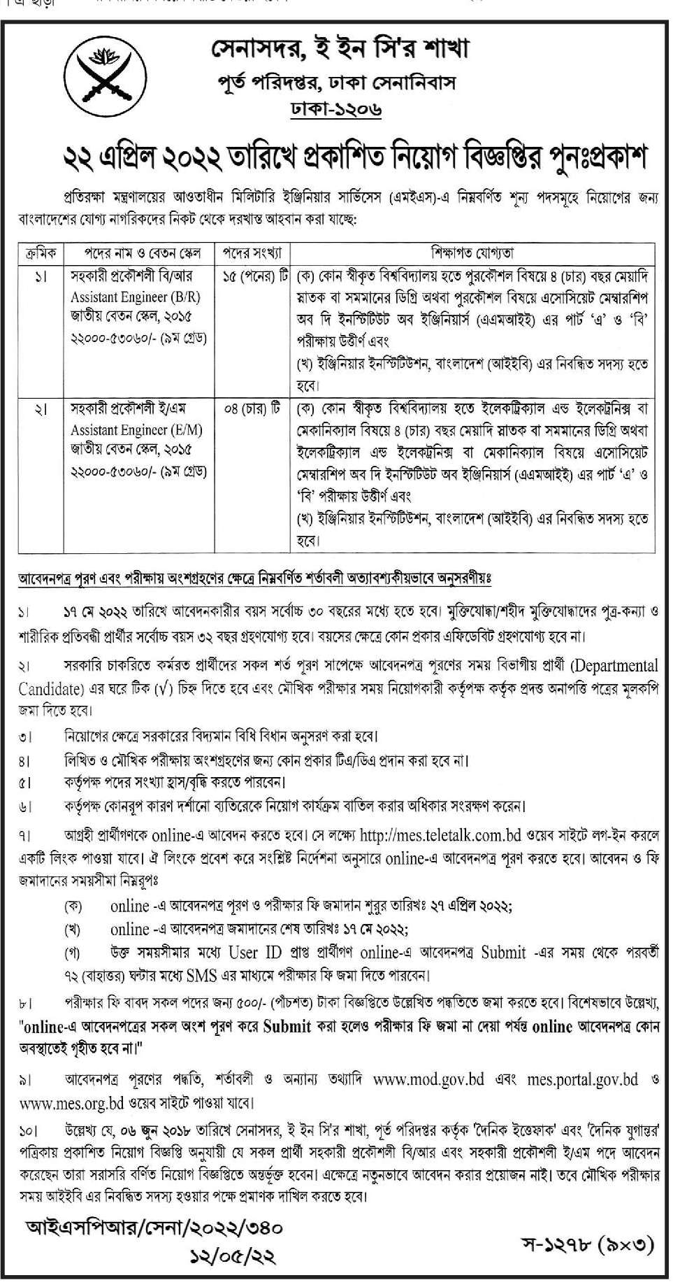 পূর্ত পরিদপ্তর নিয়োগ বিজ্ঞপ্তি 2022 2 itte