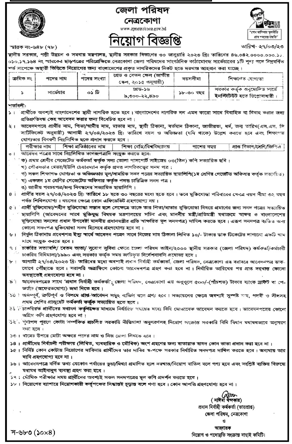 Netrokona Upazila Parishad Job Circular 2023