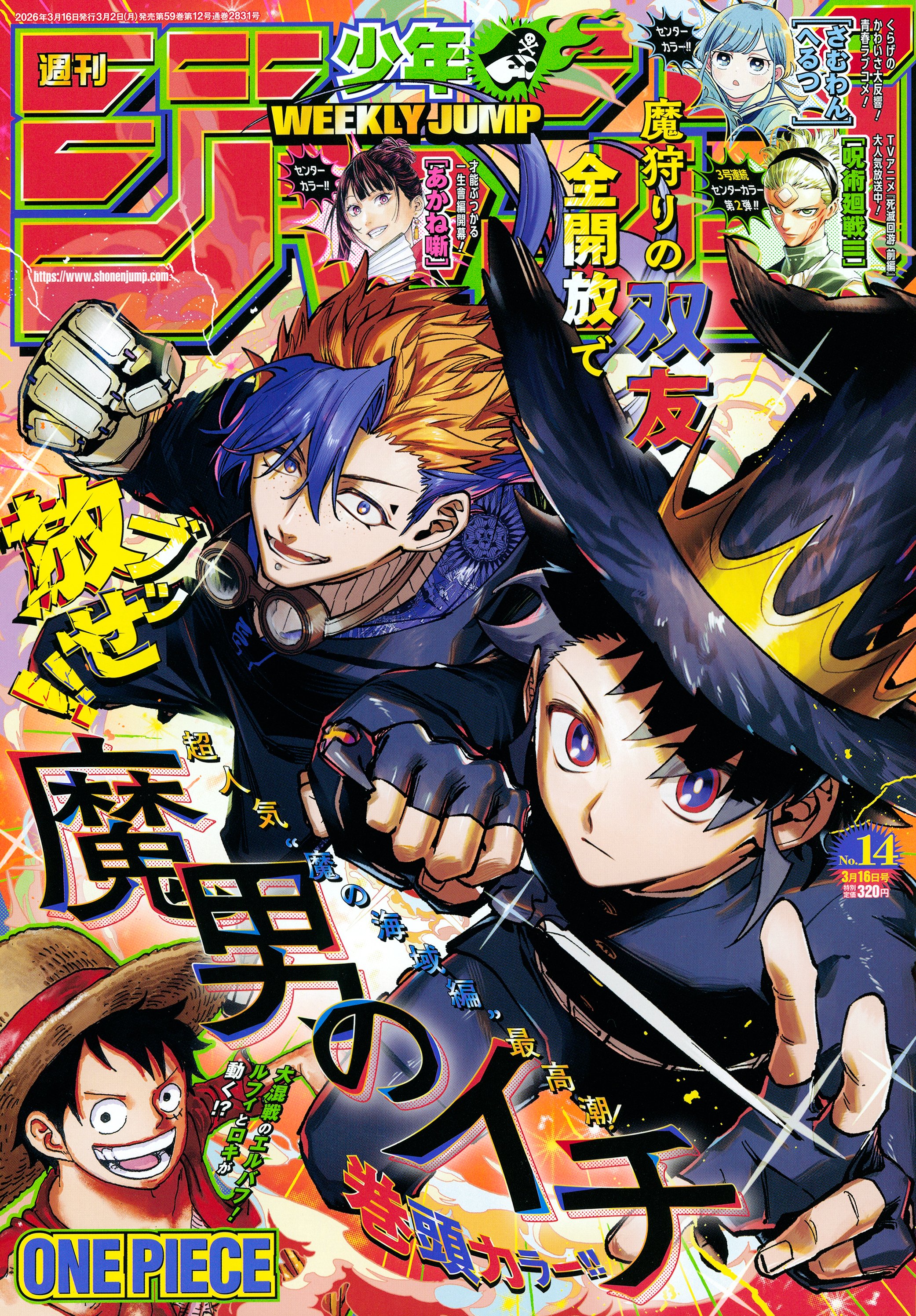 情報】週刊少年Jump 2025年39號的封面與刊頭彩頁是《魔男伊奇》 @西修