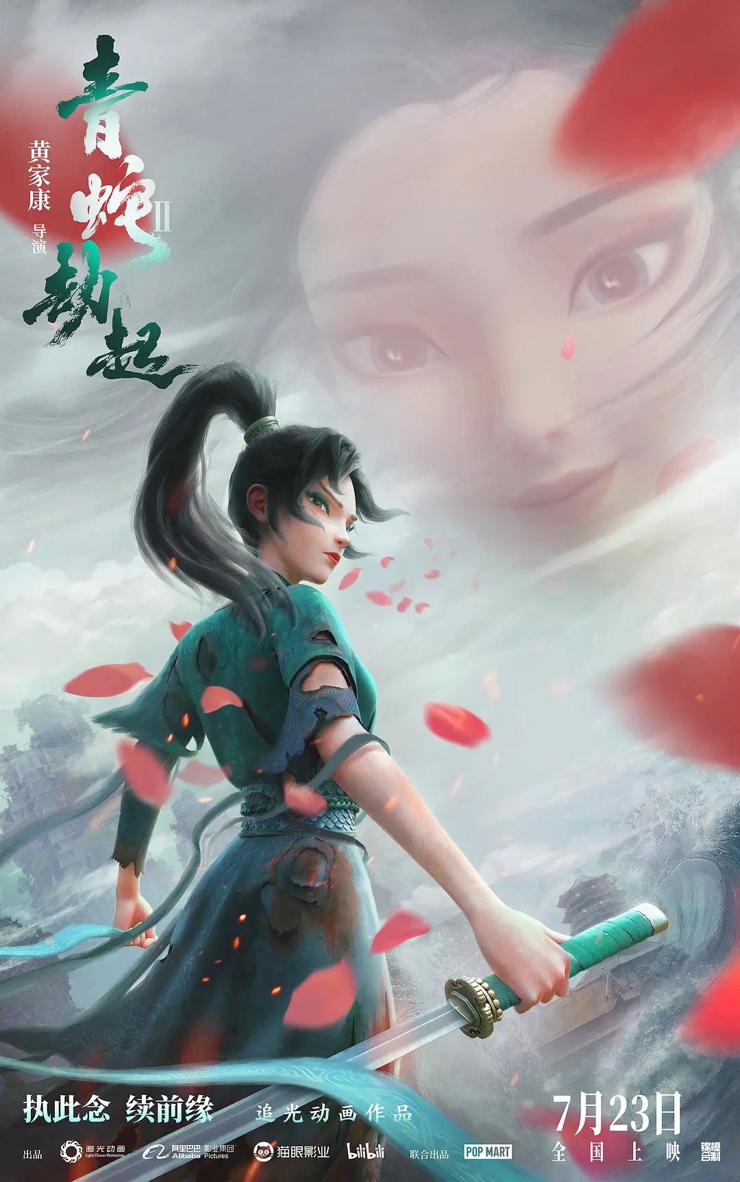 [547] 白蛇2：青蛇劫起 / Green Snake (2021)-131417.net