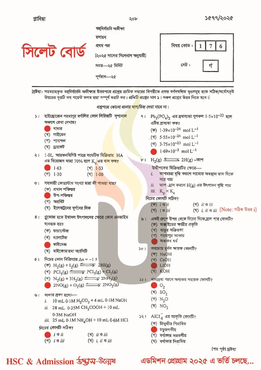 Chemistry 1st Paper MCQ Exam Question Solution Sylhet Board HSC 2025
