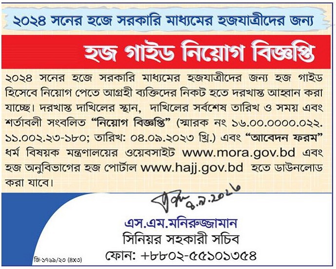 MORA Job Circular 2023