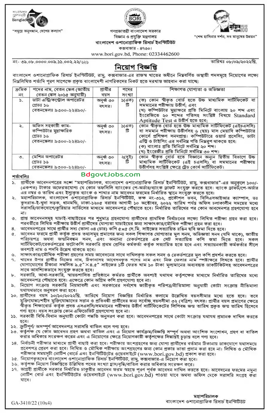 BORI Job Circular 2022 Official Notice