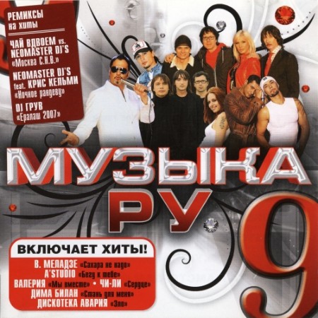 VA - Музыка. ру 9 (2007)
