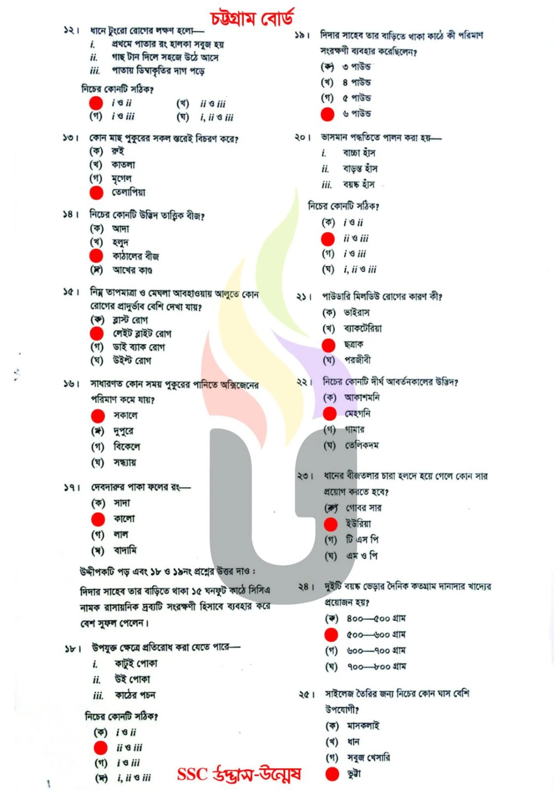 Agriculture Studies MCQ Question With Answers 2026 Chittagong Board