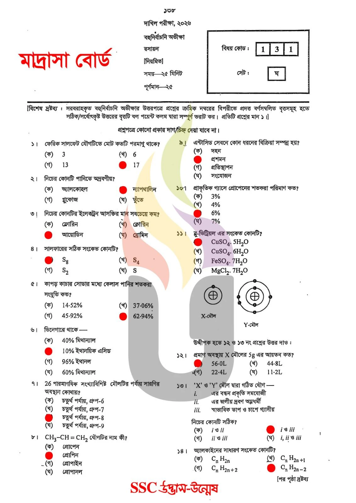 দাখিল রসায়ন বহুনির্বাচনি প্রশ্ন সমাধান ২০২৬ মাদ্রাসা বোর্ড