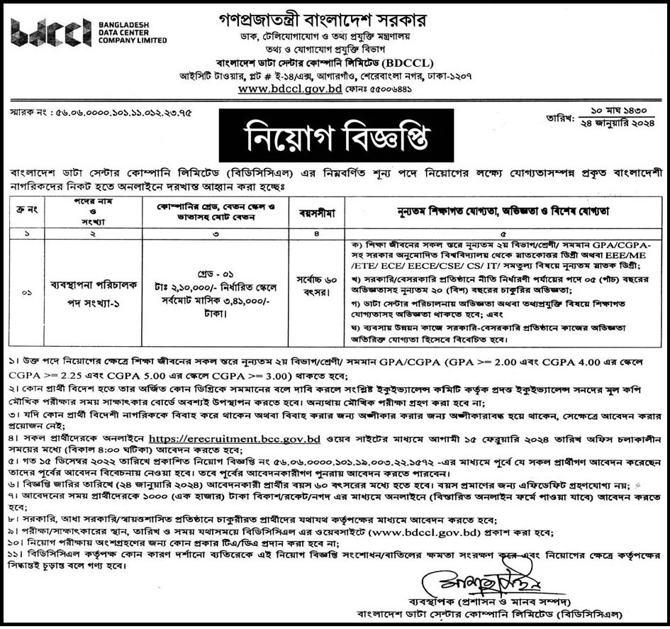 BDCCL Job Circular 2024