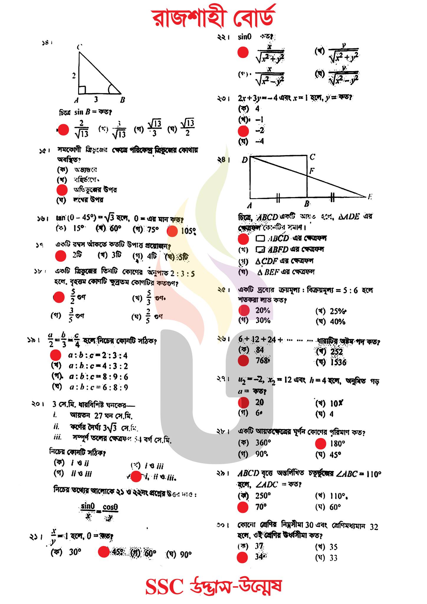 SSC Math MCQ Question and Answer 2024 - SSC Mathematics MCQ Question ...