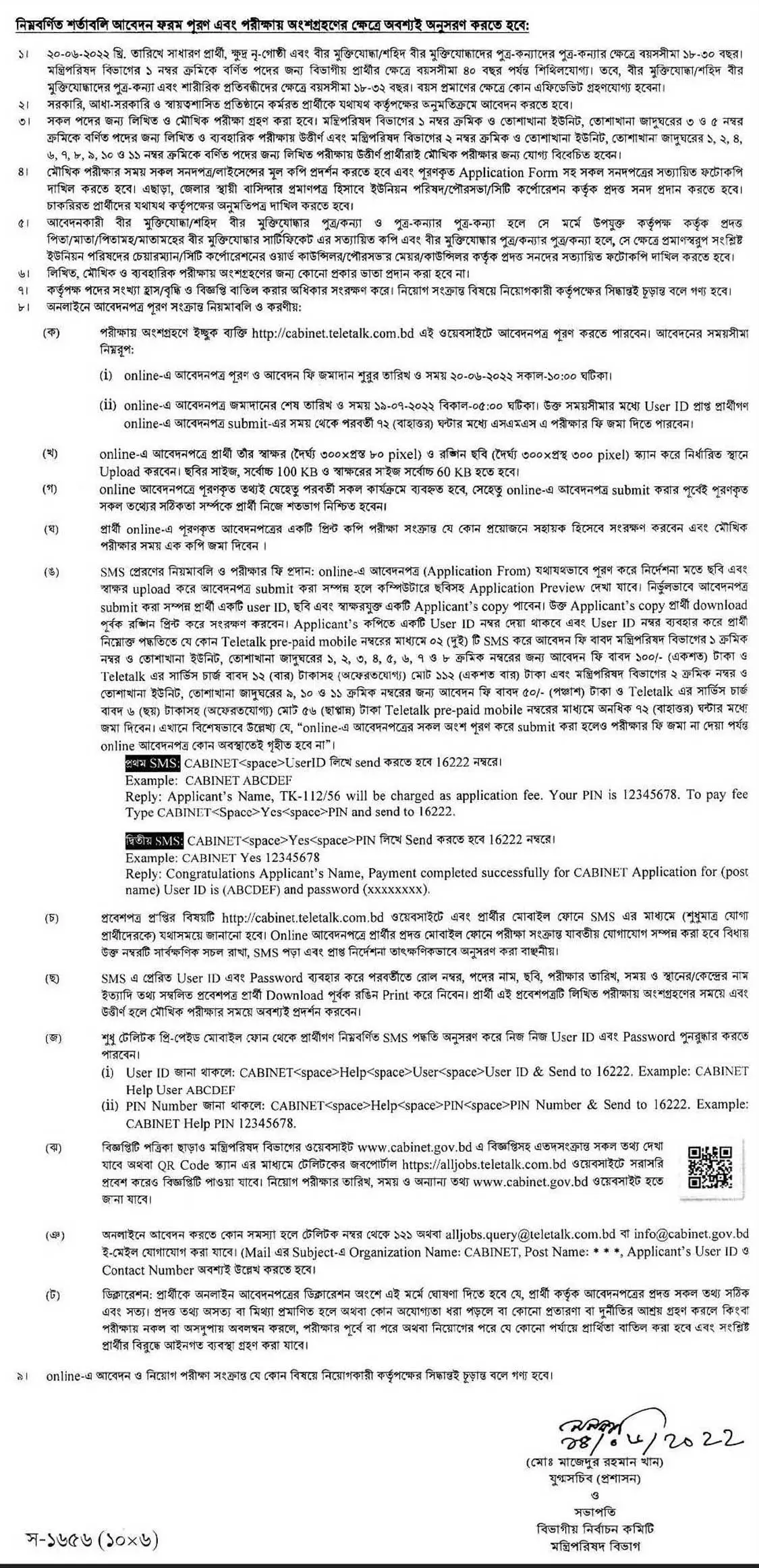 Cabinet Division job circular 2024