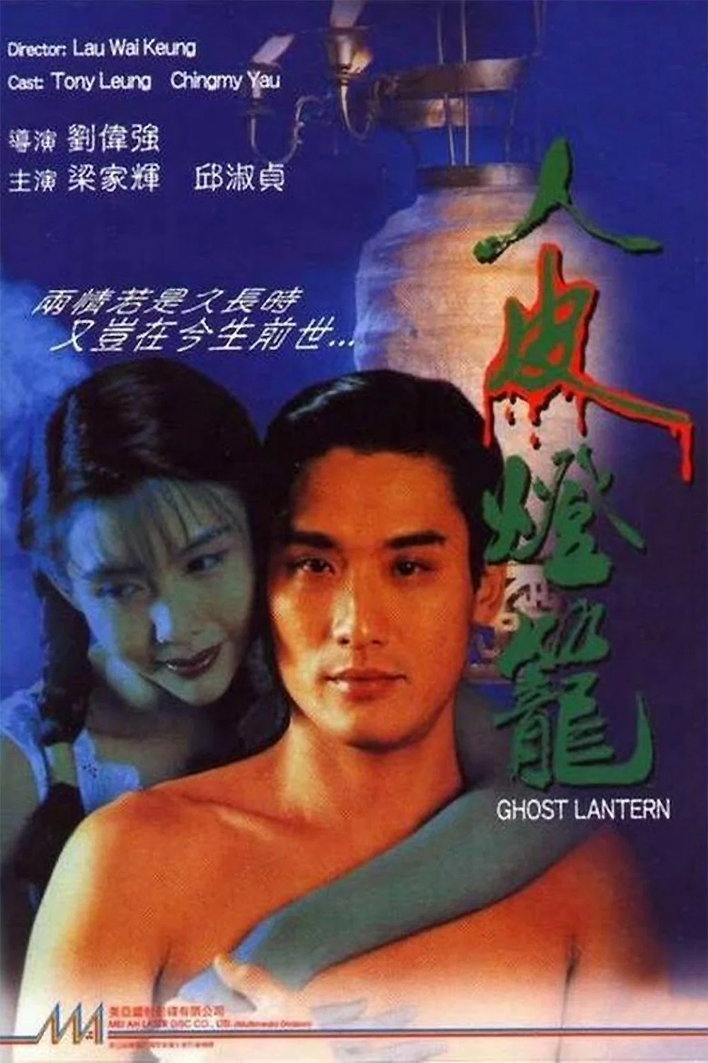 [414] 人皮灯笼 / 人皮燈籠 (1993)-131417.net
