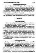 Gorshkova-O-I-Vegetarianskaya-kukhnya-2009-40