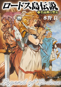 Lodoss-Shima-Densetsu