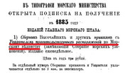 https://i.postimg.cc/k2q3D4y4/1884-Morskoj-sbornik-205-11-12-291.jpg