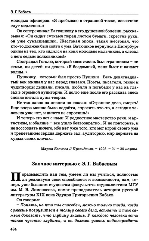 babaev-vysokij-mir-auditorij-2008-page-0054