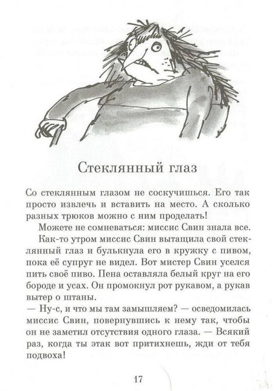 Dal-Roald-Svintusy-page-0017