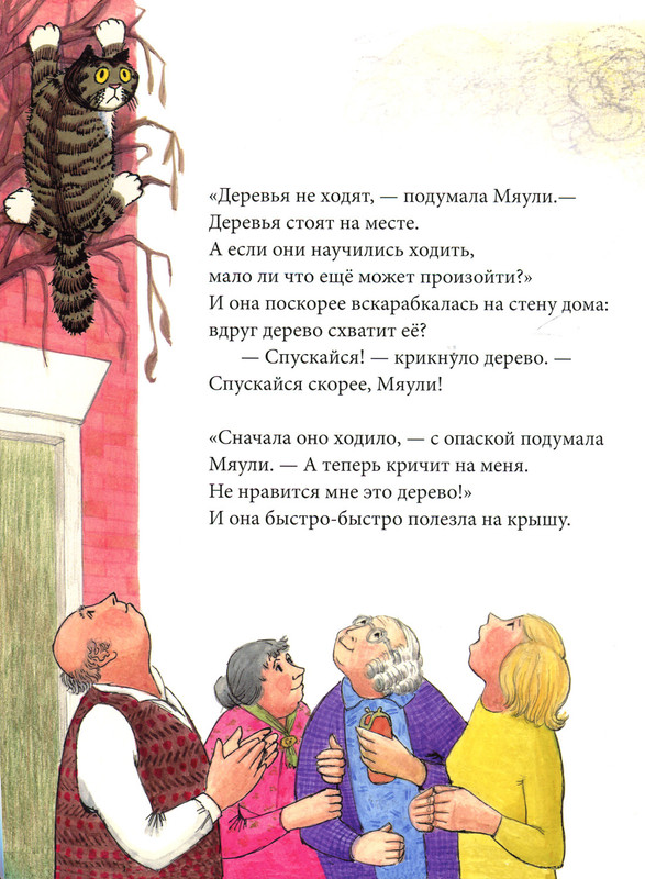 С Новым годом, Мяули-14